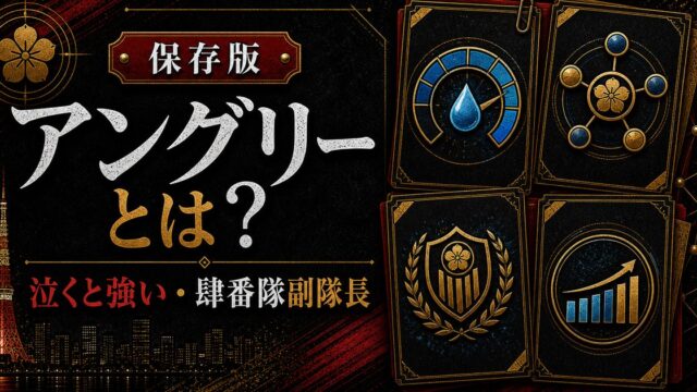 「東京リベンジャーズ」河田ソウヤ(アングリー)とは？泣くと強くなる東京卍會肆番隊副隊長の要点を伝えるリベンジャーズ図鑑アイキャッチ画像
