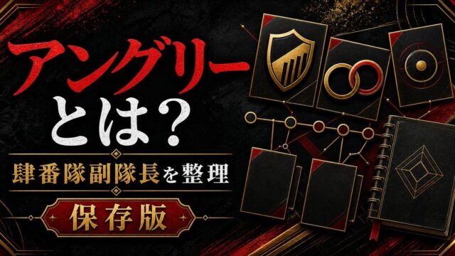 「東京リベンジャーズ」河田ソウヤ(アングリー)とは？泣くと強くなる東京卍會肆番隊副隊長の要点を伝えるリベンジャーズ図鑑アイキャッチ画像