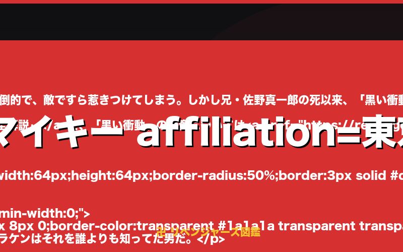 name=マイキー affiliation=東京卍會）<（figcaption></figure>
<h3 id=