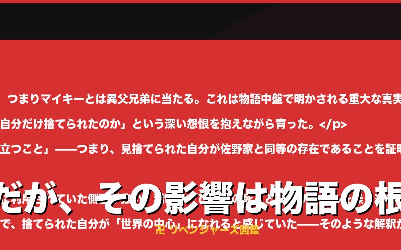 黒川イザナ:横浜天竺 --></p>
<p>黒川イザナは横浜天竺の総長であり、物語屈指の謎多き人物だ。作中での登場は14巻以降だが、その影響は物語の根幹に関わる。外見は白い長髪と神秘的な瞳が特徴で、近寄りがたいカリスマ性を放っている。<（p></p>
<h3 id=