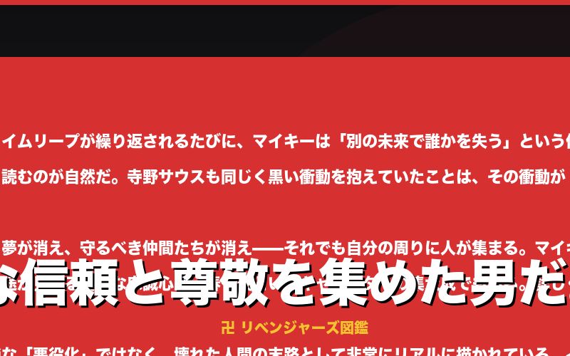マイキー（梵天） --></p>
<p>佐野万次郎——通称マイキー。かつて東京卍會の総長として頂点に立ち、仲間から絶大な信頼と尊敬を集めた男だ。しかし梵天編のマイキーは、その面影を一切感じさせない「無の存在」として描かれる。<（p></p>
<h3 id=