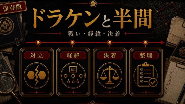 「東京卍リベンジャーズ」ドラケンと半間のバトルの歴史は？各戦いの経緯と決着の要点を伝えるリベンジャーズ図鑑アイキャッチ画像