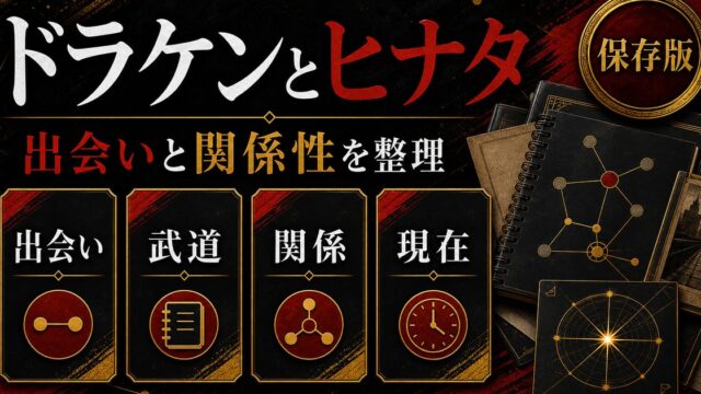 「東京卍リベンジャーズ」ドラケンとヒナタの関係性は？出会いから現在までの要点を伝えるリベンジャーズ図鑑アイキャッチ画像
