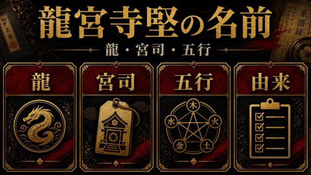 「東京卍リベンジャーズ」ドラケンの名前の意味に迫る！スウェーデン語と神社＆宮司・五行思想との関係の要点を伝えるリベンジャーズ図鑑アイキャッチ画像