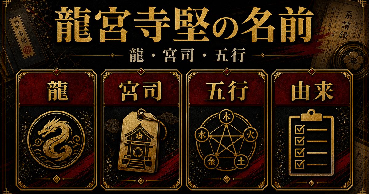 ドラケンの名前の由来とは？本名・龍宮寺堅とあだ名に込められた意味