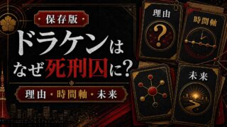 「東京卍リベンジャーズ」ドラケンはなぜ死刑囚になった？収監された理由の要点を伝えるリベンジャーズ図鑑アイキャッチ画像