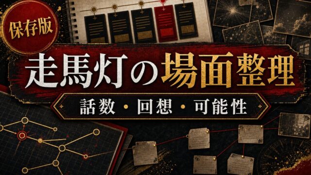「東京卍リベンジャーズ」ドラケンが走馬灯を見たのは何話？タイムリープした可能性の要点を伝えるリベンジャーズ図鑑アイキャッチ画像