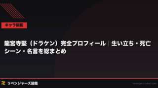 ドラケン完全プロフィール