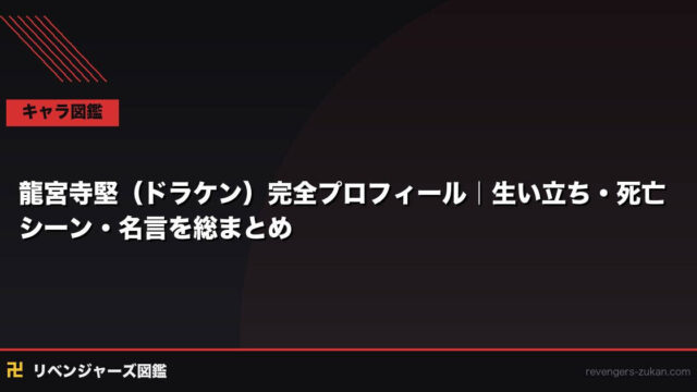 ドラケン完全プロフィール