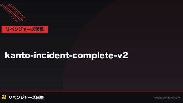 関東事変完全解説v2｜ドラケン死亡・稀咲の計画・マイキー黒化加速のすべてを原作で徹底再検証