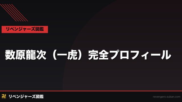 数原龍次（一虎）完全プロフィール｜血のハロウィンの生き証人、過去と贖罪の物語