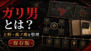 「東京リベンジャーズ」ガリ男は上野「夜ノ塵(ナイトダスト)」総長！貴重な登場シーンを紹介の要点を伝えるリベンジャーズ図鑑アイキャッチ画像