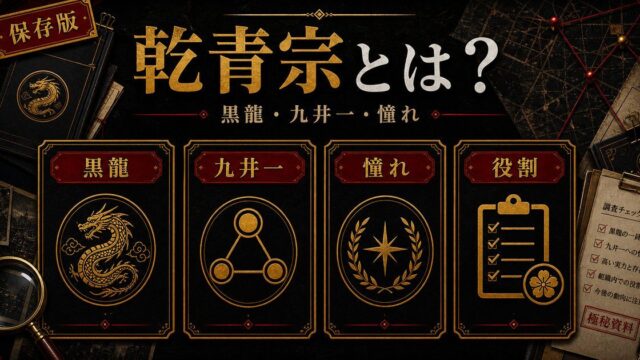 「東京リベンジャーズ」乾青宗は初代黒龍に憧れた少年！九井一との関係性は？の要点を伝えるリベンジャーズ図鑑アイキャッチ画像
