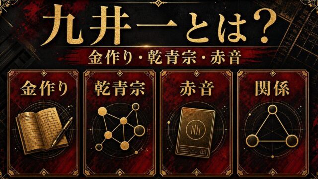 「東京リベンジャーズ」九井一は金作りの天才！乾青宗・赤音との関係性の要点を伝えるリベンジャーズ図鑑アイキャッチ画像