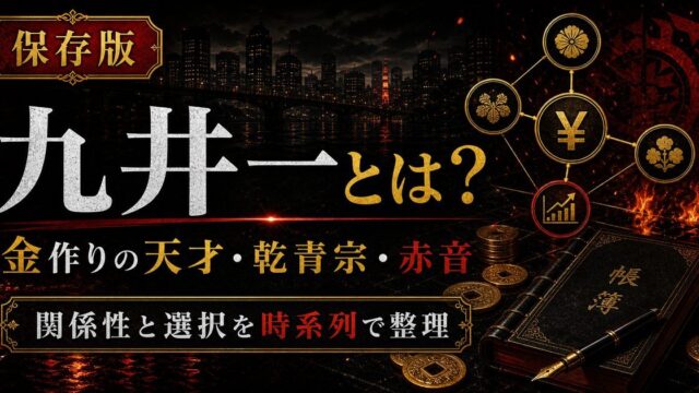 「東京リベンジャーズ」九井一は金作りの天才！乾青宗・赤音との関係性の要点を伝えるリベンジャーズ図鑑アイキャッチ画像