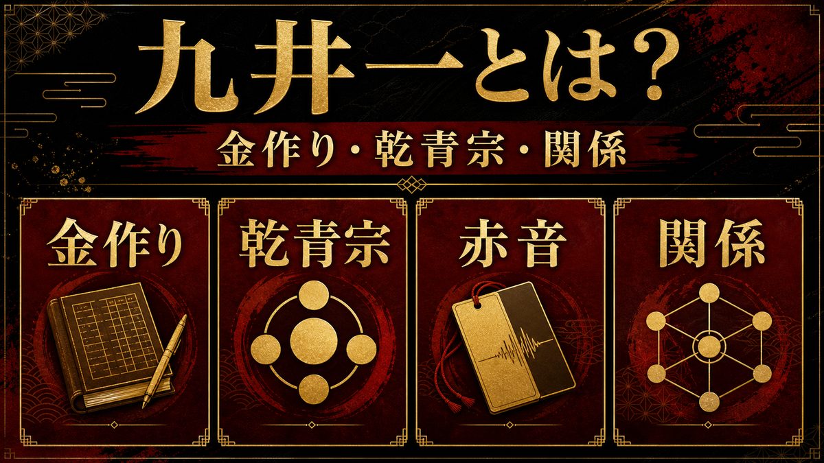 九井一とは？の要点を整理した東京リベンジャーズ解説画像
