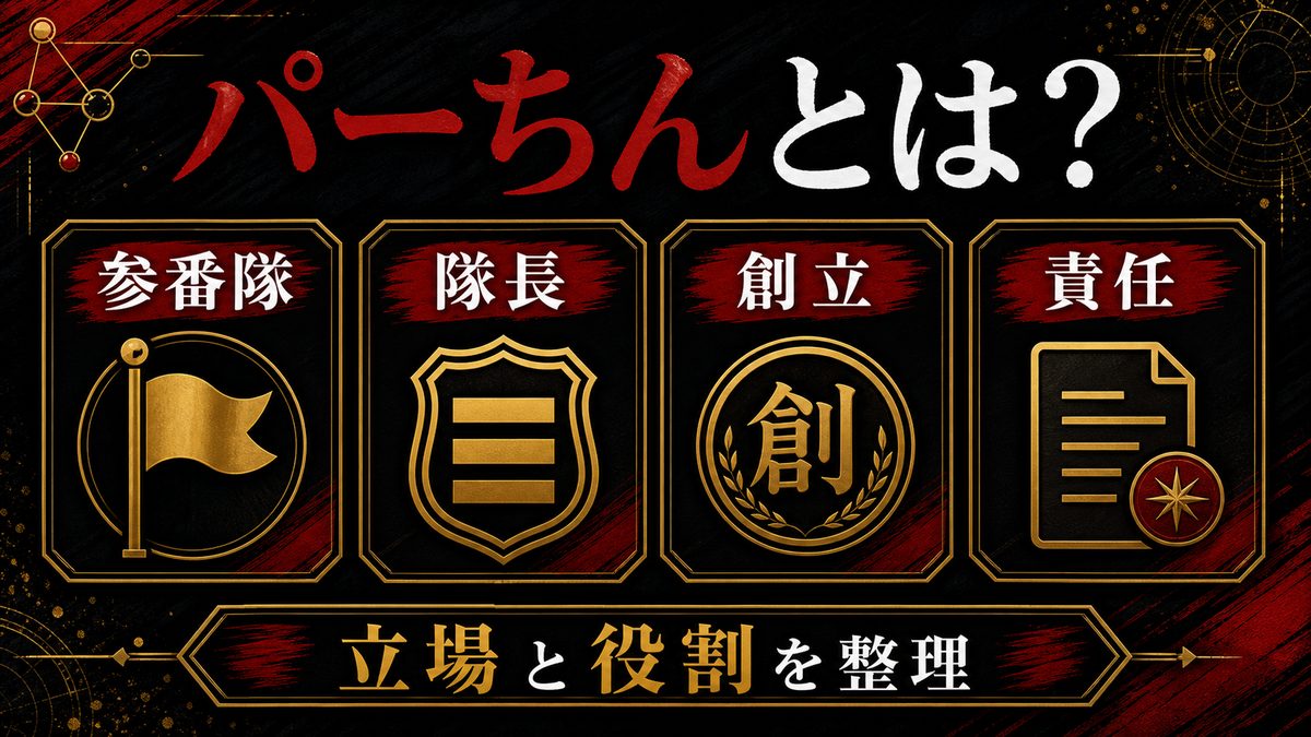 林田春樹(パーちん)とは?の要点を整理した東京リベンジャーズ解説画像