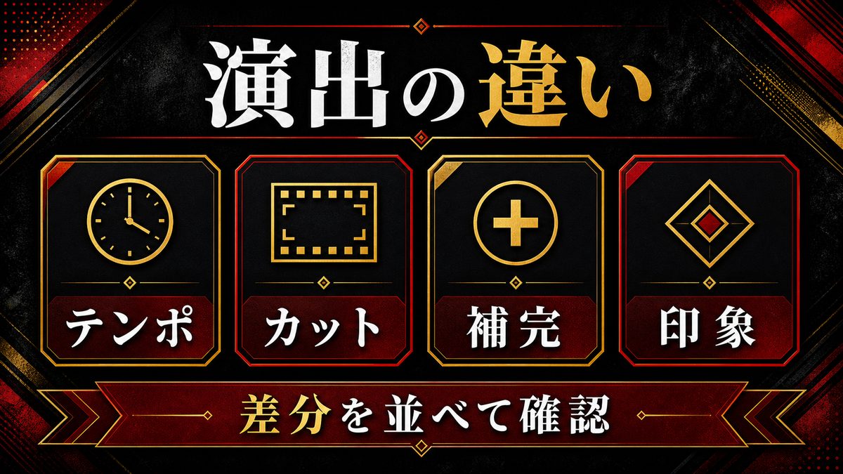 アニメと原作の演出比較:具体的な差異の要点を整理した東京リベンジャーズ解説画像
