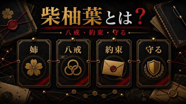「東京リベンジャーズ」柴柚葉は八戒を愛するお姉ちゃん！母との約束、武道への秘めた想いの要点を伝えるリベンジャーズ図鑑アイキャッチ画像