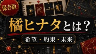 「東京リベンジャーズ」橘ヒナタは花垣武道の想い人！稀咲鉄太に狙われ続けた理由とは？の要点を伝えるリベンジャーズ図鑑アイキャッチ画像