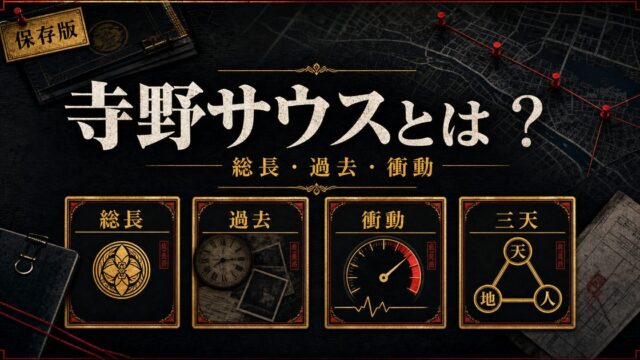 「東京リベンジャーズ」寺野サウスは黒い衝動を持った六波羅単代の総長！ブラジルでの過去とは？の要点を伝えるリベンジャーズ図鑑アイキャッチ画像