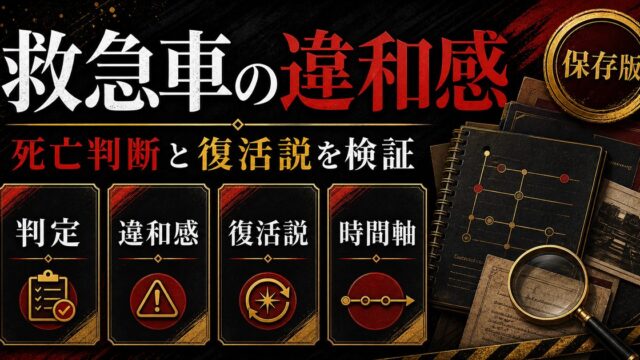 「東京卍リベンジャーズ」ドラケンの死亡判断をした救急車はフェイク？違和感と復活説の要点を伝えるリベンジャーズ図鑑アイキャッチ画像