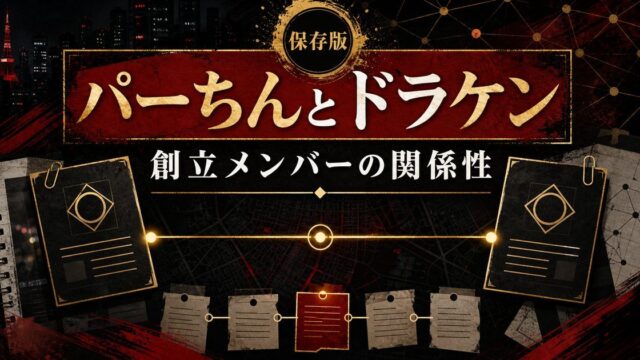 「東京卍リベンジャーズ」パーちんとドラケンの関係性は？東京卍會の創立メンバーの二人の要点を伝えるリベンジャーズ図鑑アイキャッチ画像