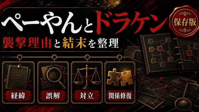 「東京卍リベンジャーズ」ペーやんがドラケンを襲った理由を振り返る！二人の関係性の変化の要点を伝えるリベンジャーズ図鑑アイキャッチ画像