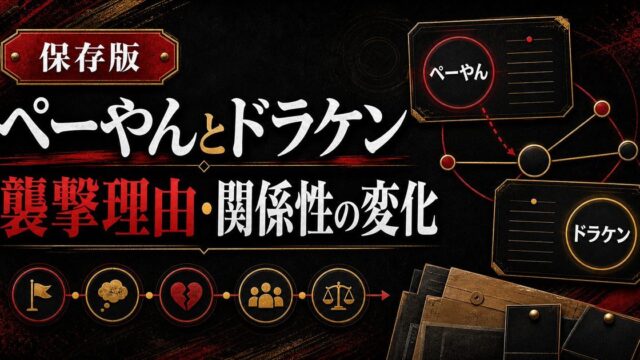 「東京卍リベンジャーズ」ペーやんがドラケンを襲った理由を振り返る！二人の関係性の変化の要点を伝えるリベンジャーズ図鑑アイキャッチ画像