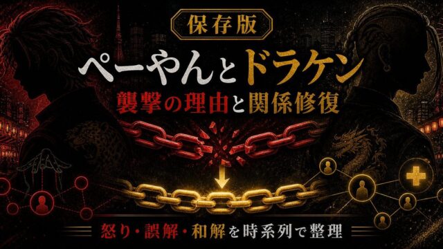 「東京卍リベンジャーズ」ペーやんがドラケンを襲った理由を振り返る！二人の関係性の変化の要点を伝えるリベンジャーズ図鑑アイキャッチ画像