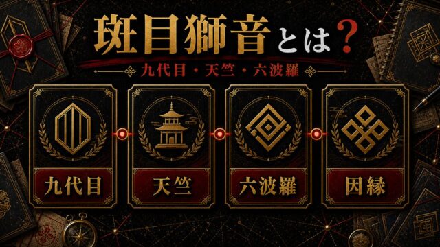 「東京リベンジャーズ」斑目獅音は九代目黒龍総長を務めた男！マイキーとの因縁、イザナとの関係性の要点を伝えるリベンジャーズ図鑑アイキャッチ画像
