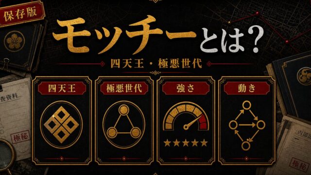 「東京リベンジャーズ」望月莞爾とは？極悪の世代を彩る横浜天竺四天王の一人の要点を伝えるリベンジャーズ図鑑アイキャッチ画像