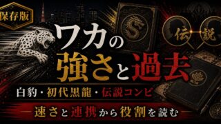 「東京リベンジャーズ」今牛若狭(ワカ)の強さは？初代黒龍の伝説と語られる最強コンビの一人の要点を伝えるリベンジャーズ図鑑アイキャッチ画像