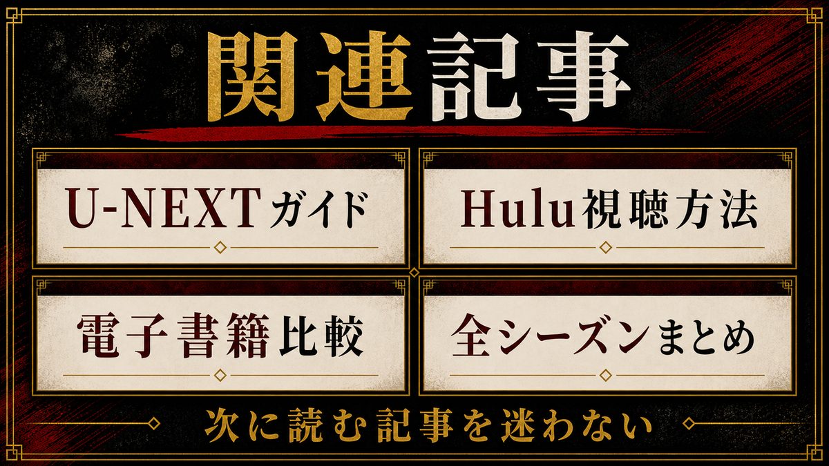 関連記事の要点を整理した東京リベンジャーズ解説画像