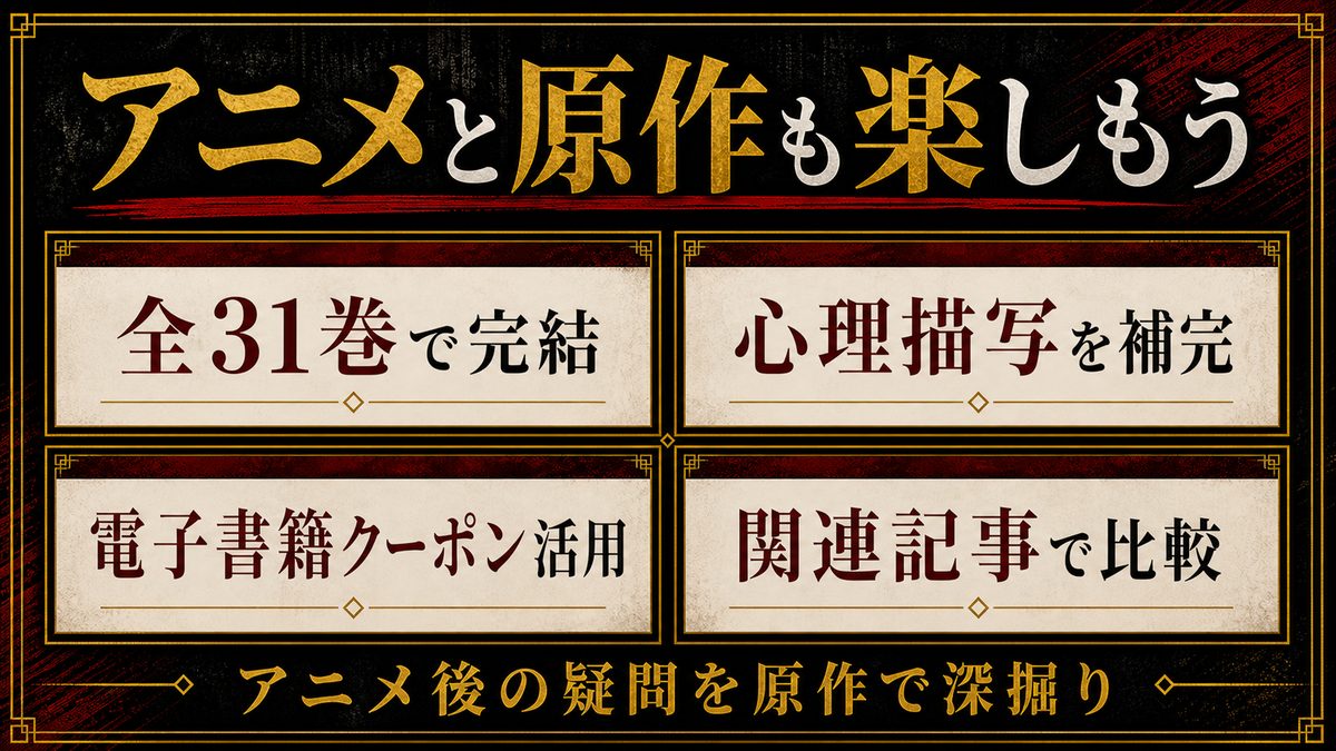 アニメと一緒に原作も楽しもうの要点を整理した東京リベンジャーズ解説画像