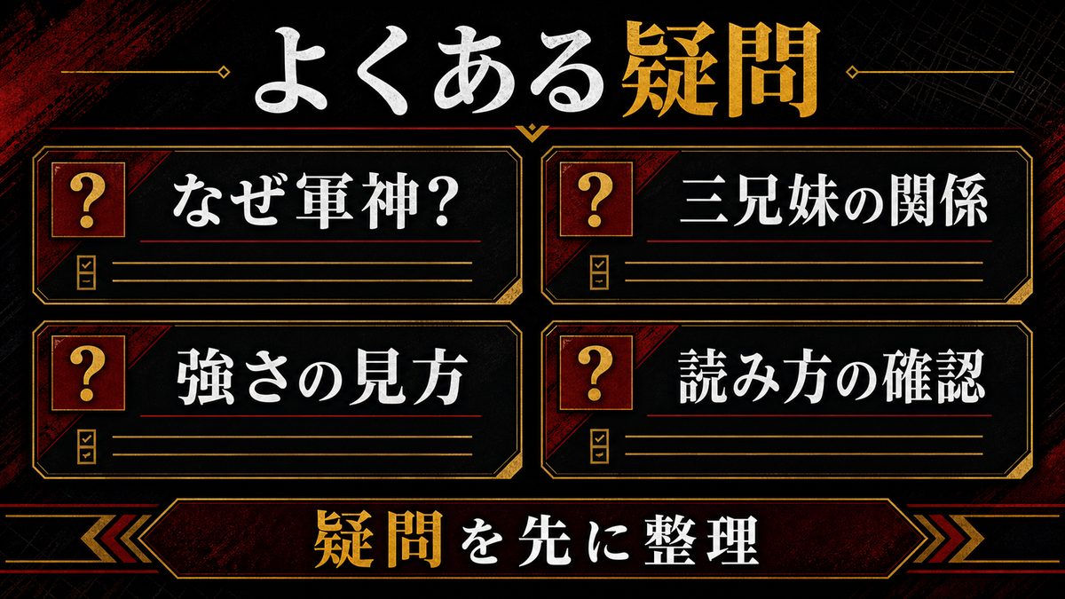 ファンの間でよくある疑問(明司武臣Q&A)の要点を整理した東京リベンジャーズ解説画像