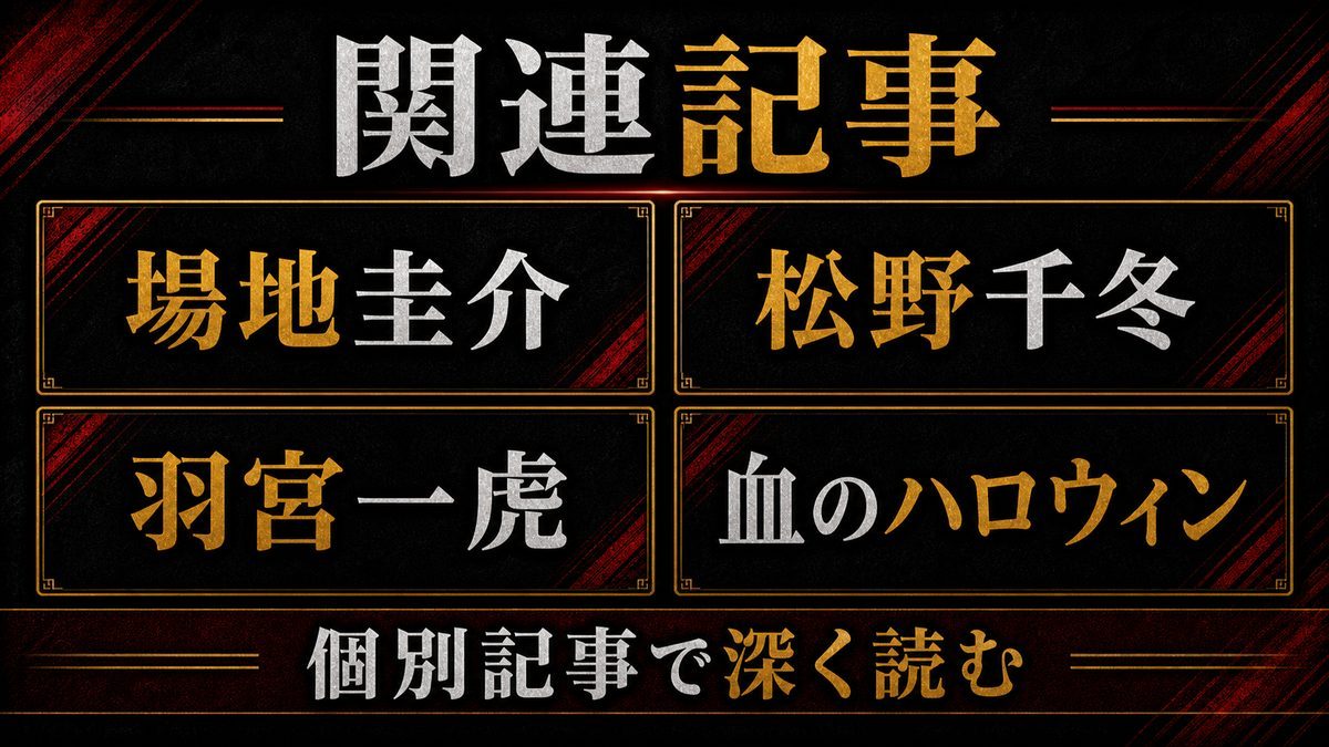 関連記事の要点を整理した東京リベンジャーズ解説画像