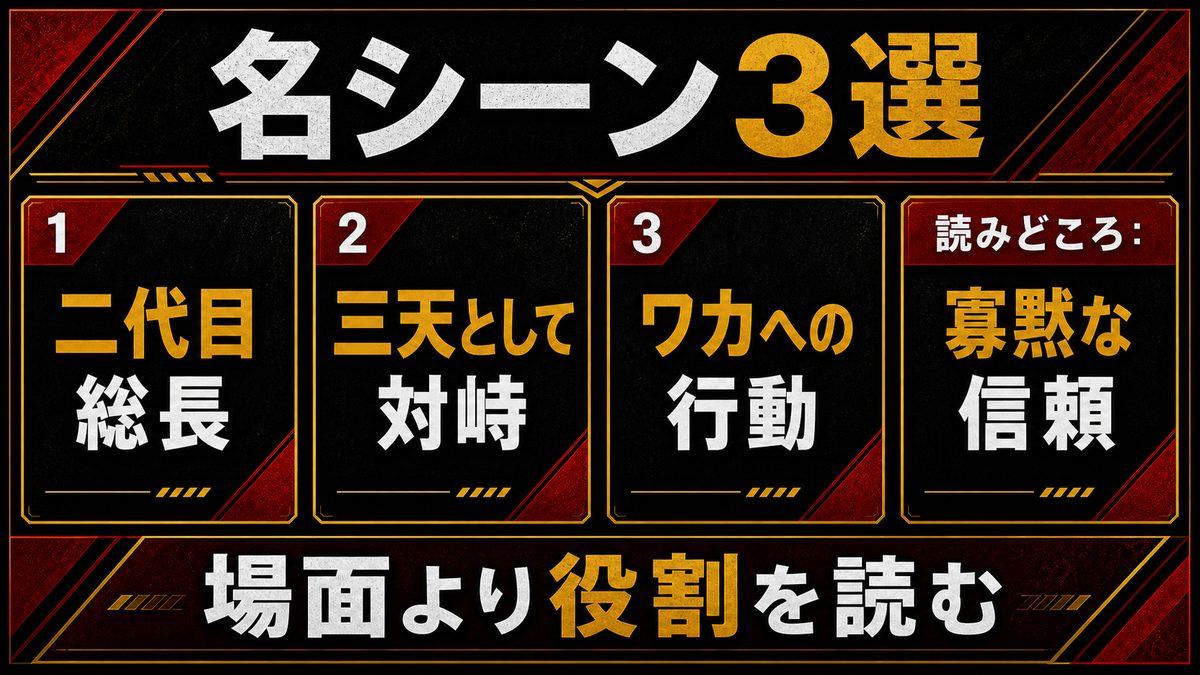 ベンケイ名シーン3選の要点を整理した東京リベンジャーズ解説画像