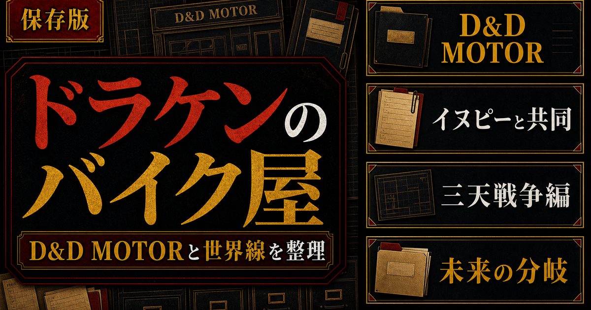 東京卍リベンジャーズ」ドラケンのバイク屋の謎に迫る！自立が早い理由