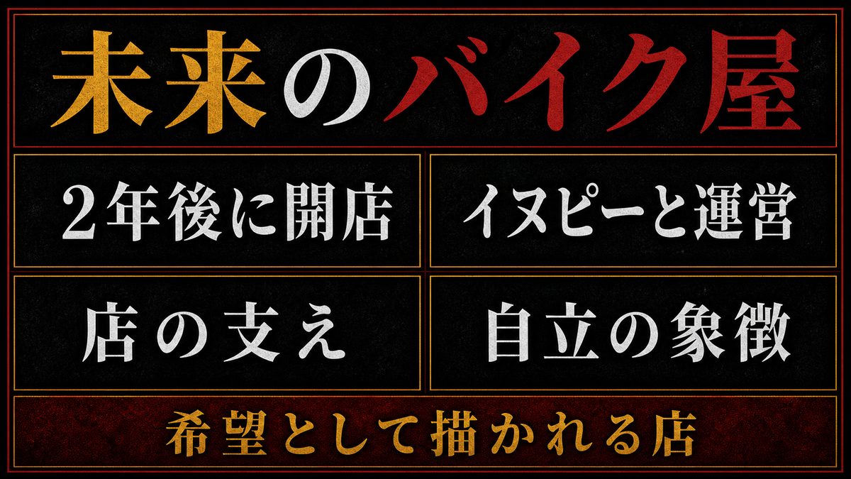 ドラケンは未来でバイク屋をしている？の要点を整理した東京リベンジャーズ解説画像
