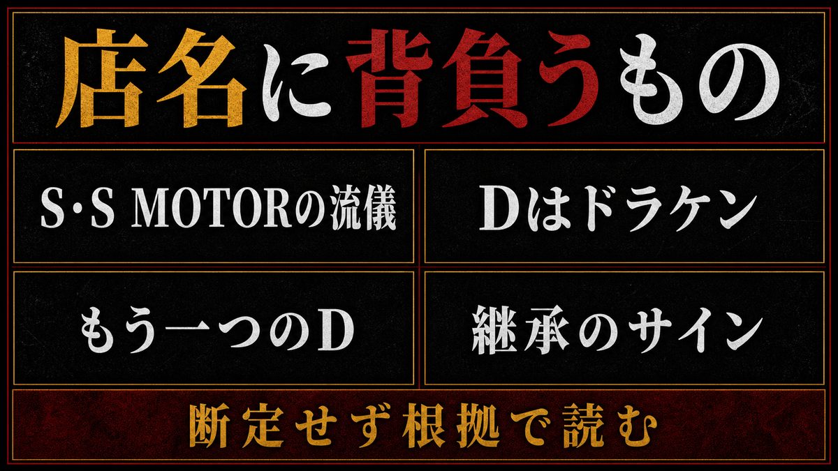 「D&D MOTOR」という店名は何を背負っているのかの要点を整理した東京リベンジャーズ解説画像