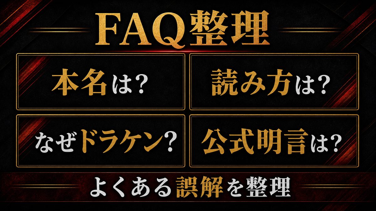 よくある質問（FAQ）の要点を整理した東京リベンジャーズ解説画像