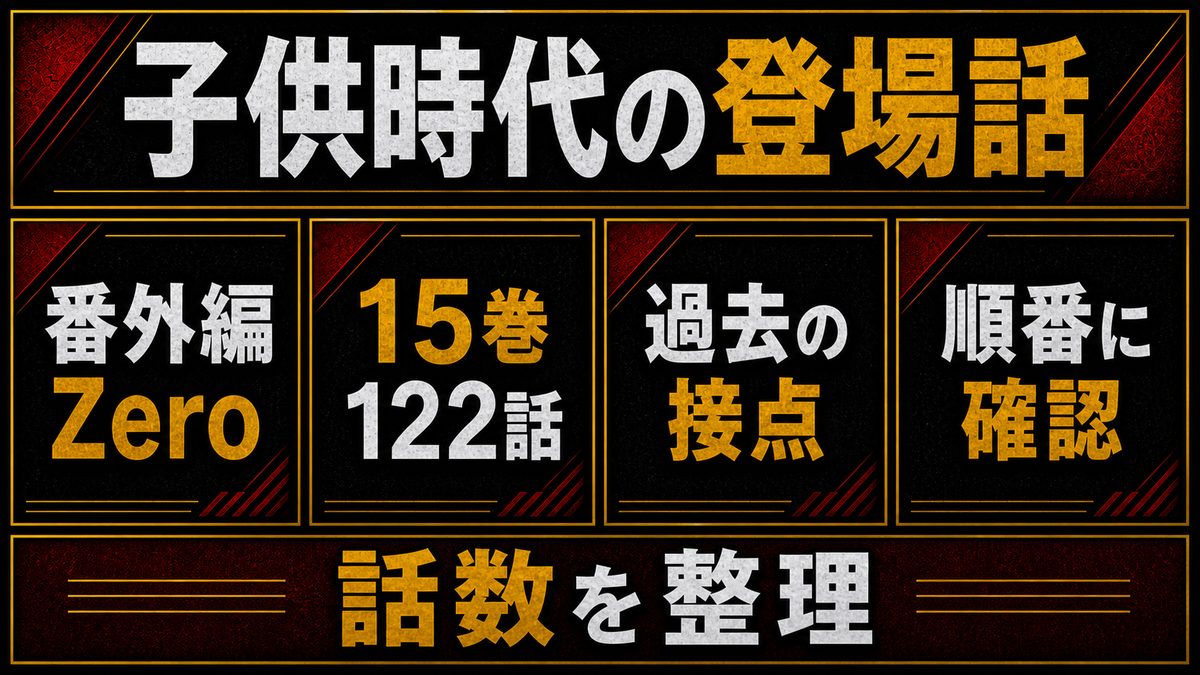 ドラケンの子供時代の登場シーンは何話？の要点を整理した東京リベンジャーズ解説画像