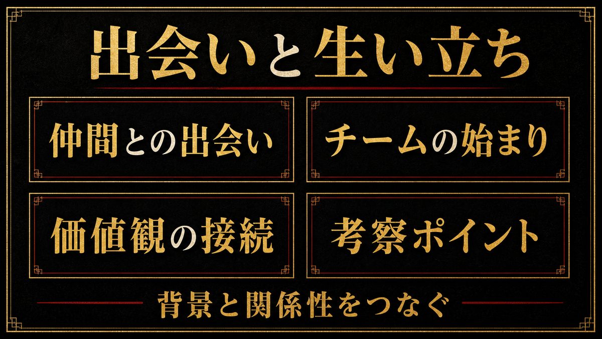 マイキー・東京卍會との出会いと生い立ちの接続【考察】の要点を整理した東京リベンジャーズ解説画像