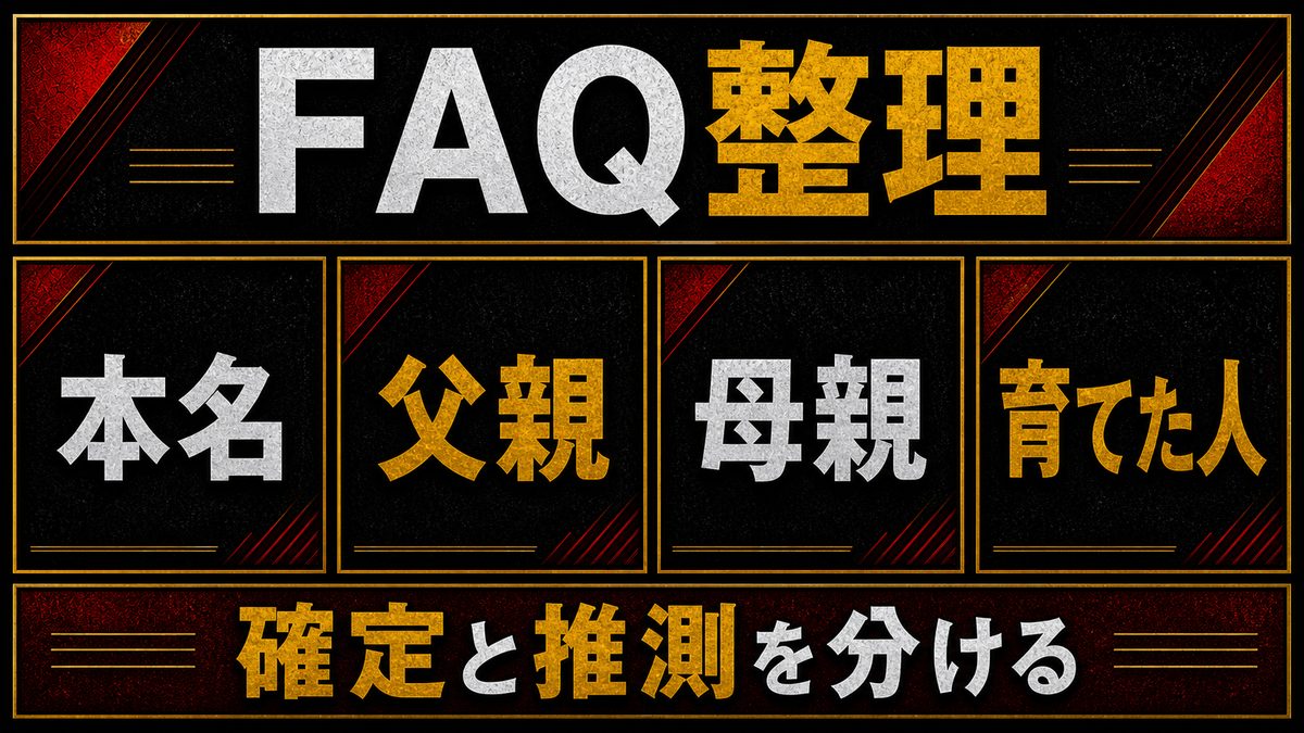 ドラケンの生い立ちに関するFAQの要点を整理した東京リベンジャーズ解説画像