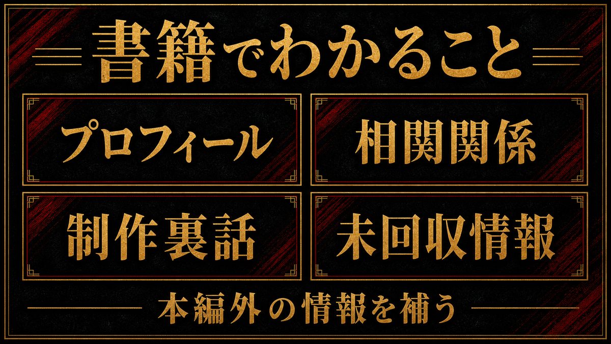 各書籍で何がわかるのかの要点を整理した東京リベンジャーズ解説画像