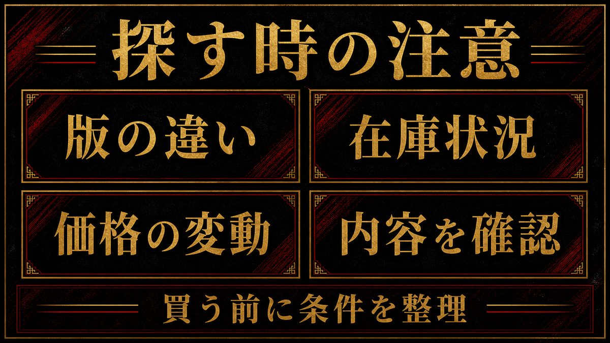 設定資料系書籍を探す・買うときの注意点の要点を整理した東京リベンジャーズ解説画像