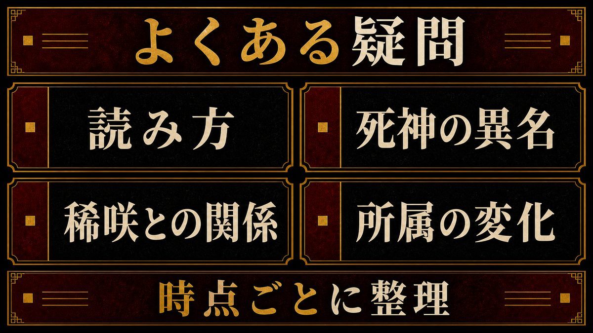 半間修二に関するよくある疑問（FAQ）の要点を整理した東京リベンジャーズ解説画像