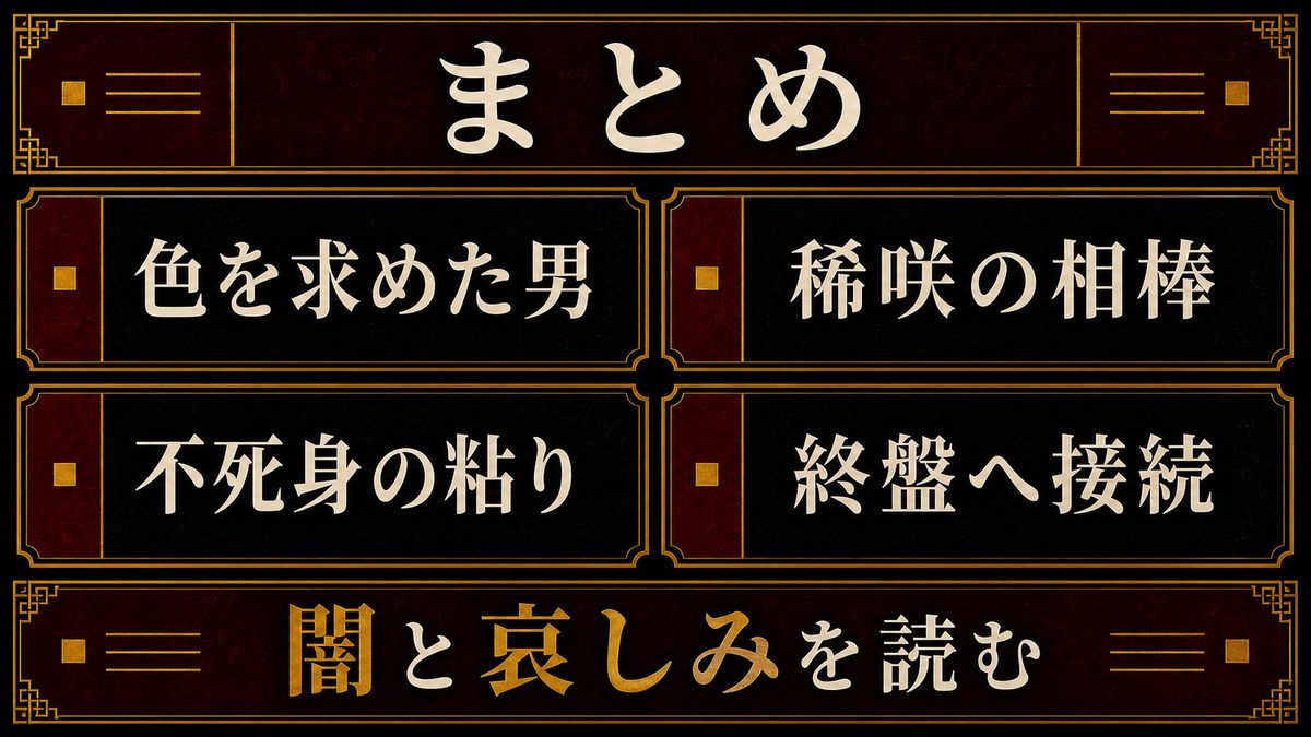 まとめ｜半間修二は「色を求めた死神」だったの要点を整理した東京リベンジャーズ解説画像
