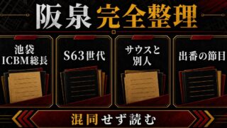 「東京リベンジャーズ」阪泉とは何者？池袋ICBMの総長を務めた刈り上げモヒカンの要点を伝えるリベンジャーズ図鑑アイキャッチ画像